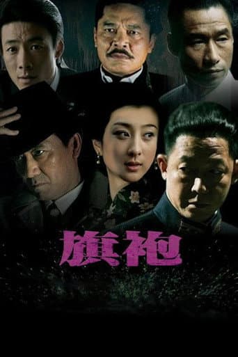 旗袍