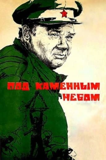 Под каменным небом