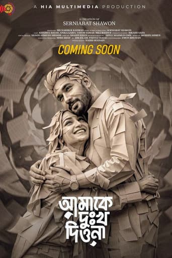 আমাকে দুঃখ দিওনা