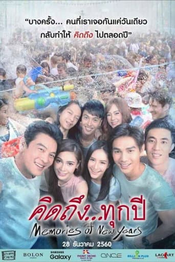 คิดถึง...ทุกปี