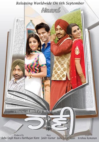 ਹਾਣੀ