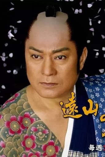 遠山の金さんＶＳ女ねずみ