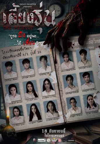เลี้ยงรุ่น