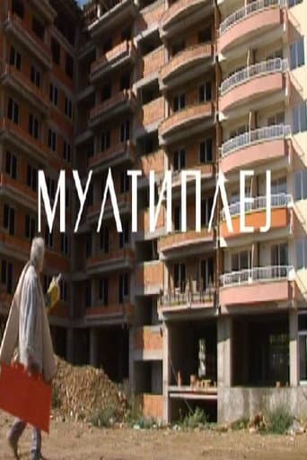 Мултиплеј