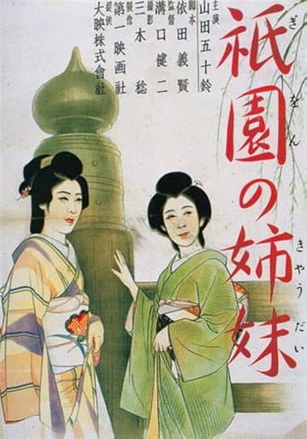 As Irmãs de Gion