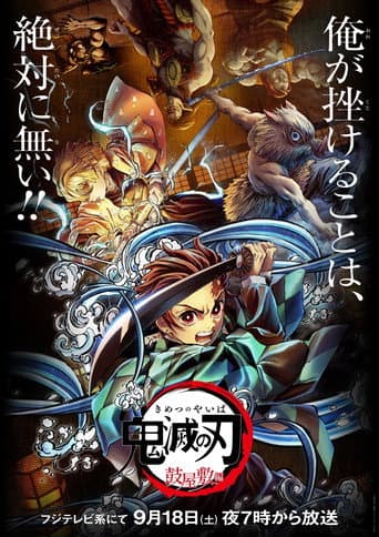 Demon Slayer: Kimetsu no Yaiba - Arco da Mansão Tsuzumi