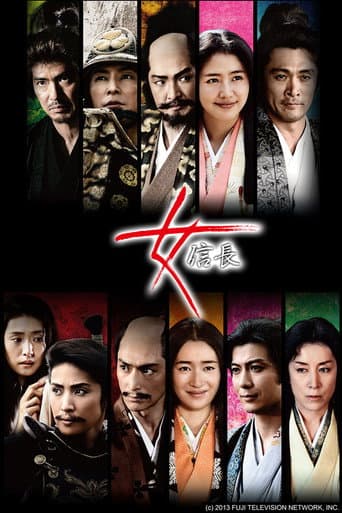 女信長
