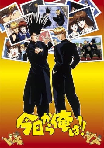 Kyou Kara Ore Wa!!