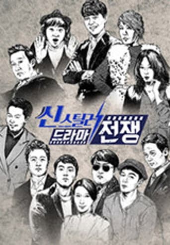 씬스틸러-드라마 전쟁