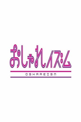 おしゃれイズム