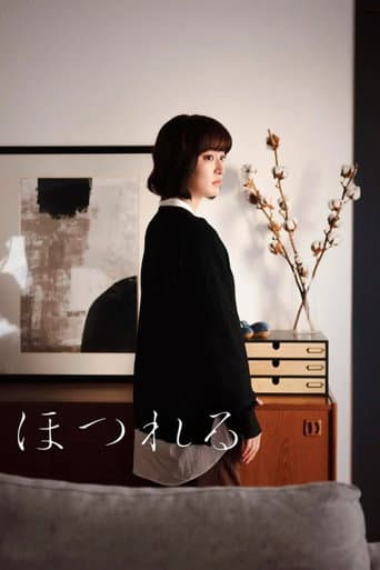 ほつれる