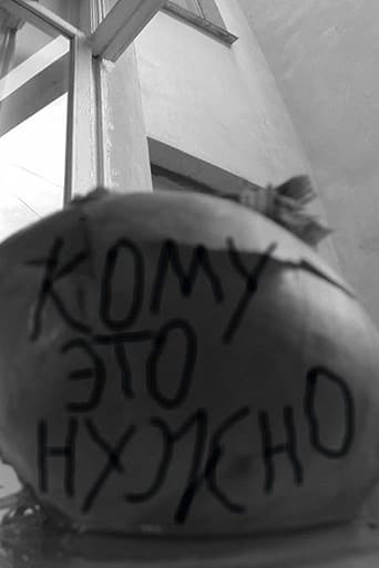 Кому это нужно