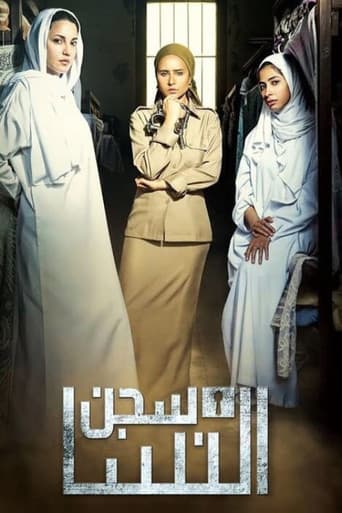 سجن النسا