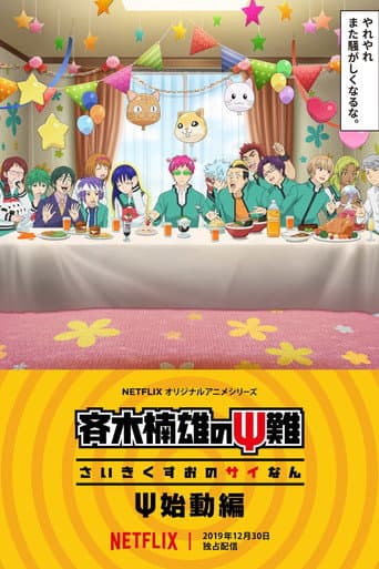 Saiki Kusuo no Psi-nan: Reativado