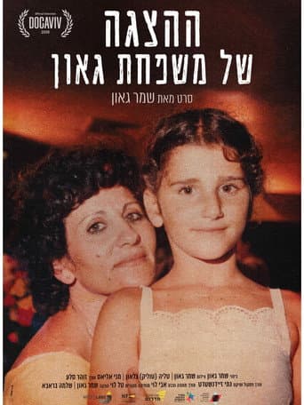 ההצגה של משפחת גאון