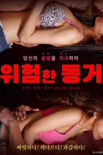위험한 동거