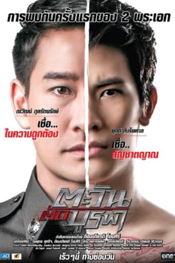 Tawan Tud Burapa