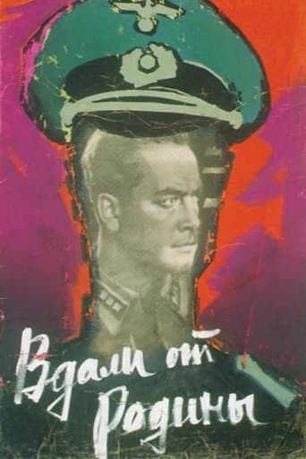 Вдали от Родины