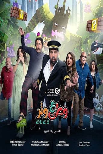 وطن ع وتر