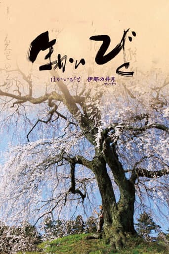 ほかいびと 伊那の井月