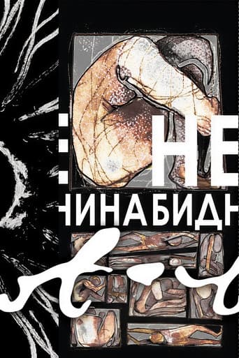 Небиднина