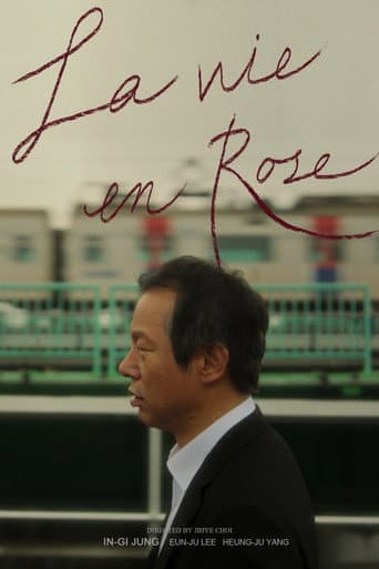 장미빛 인생
