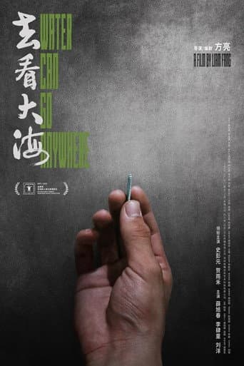 去看大海