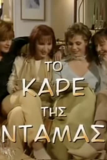 Το Καρέ της Ντάμας