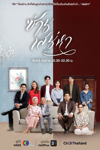 ซ่านเสน่หา