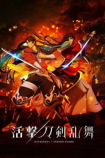 Katsugeki TOUKEN RANBU