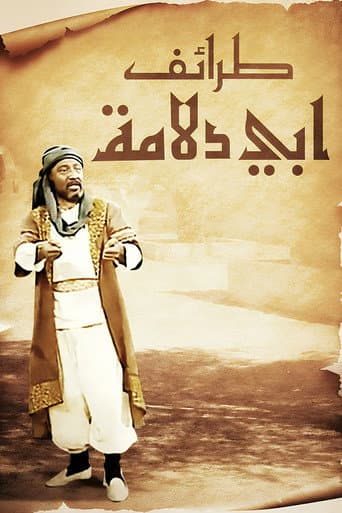 طرائف أبي دلامة