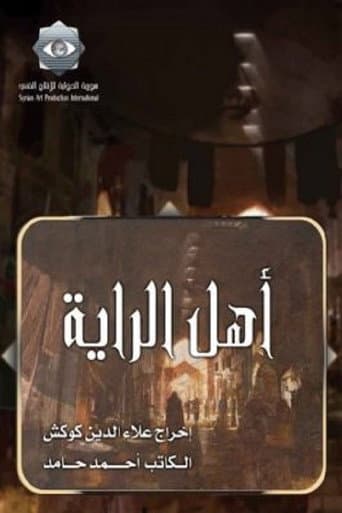 أهل الراية