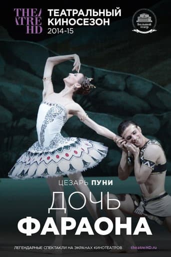 Большой Театр: балет Дочь фараона