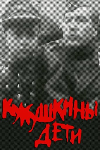 Кукушкины дети