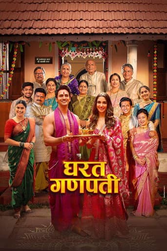 घरत  गणपती