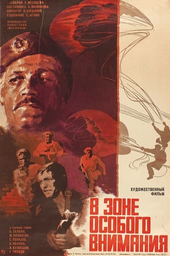 В зоне особого внимания