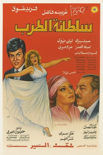 سلطانة الطرب