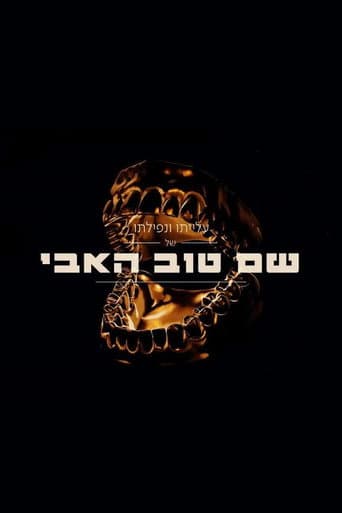 שם טוב האבי 2