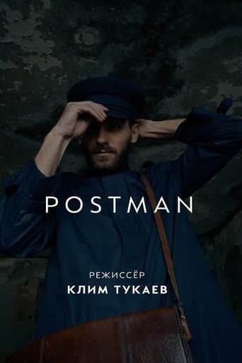 Почтальон