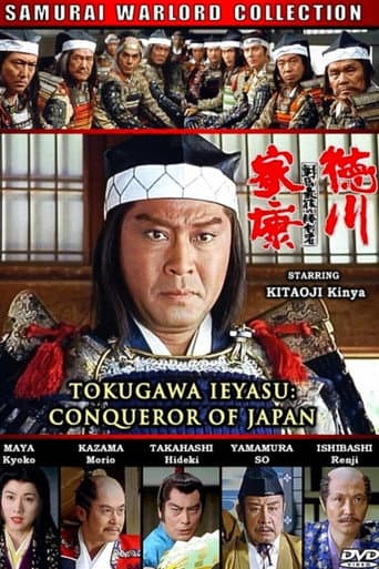 戦国最後の勝利者!徳川家康