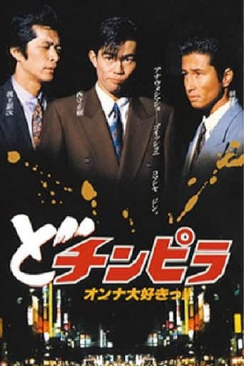 どチンピラ