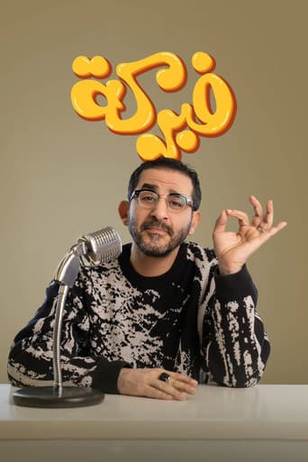 فبركة