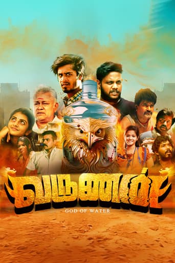 வருணன்