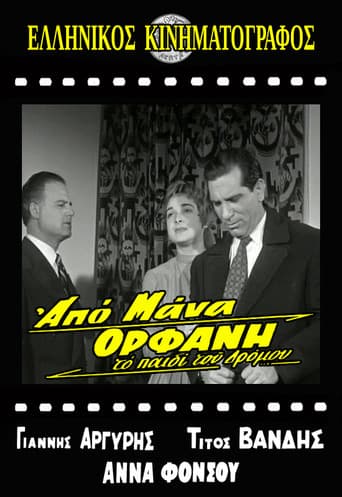 Το παιδί του δρόμου