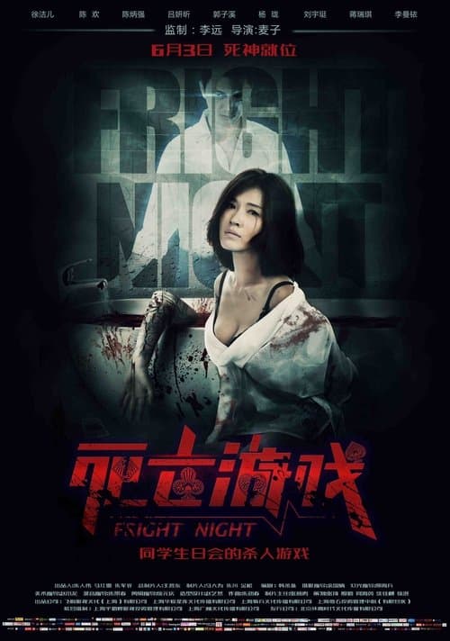 死亡游戏