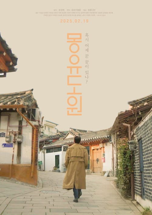 몽유도원