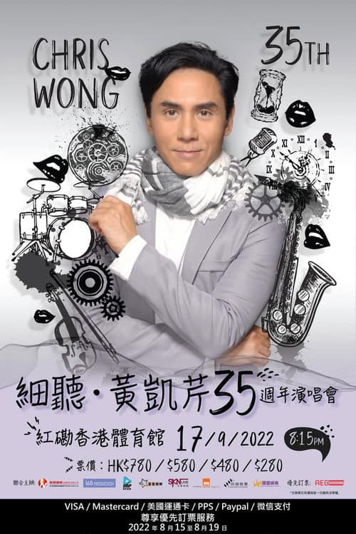 細聽·黃凱芹35週年演唱會2022