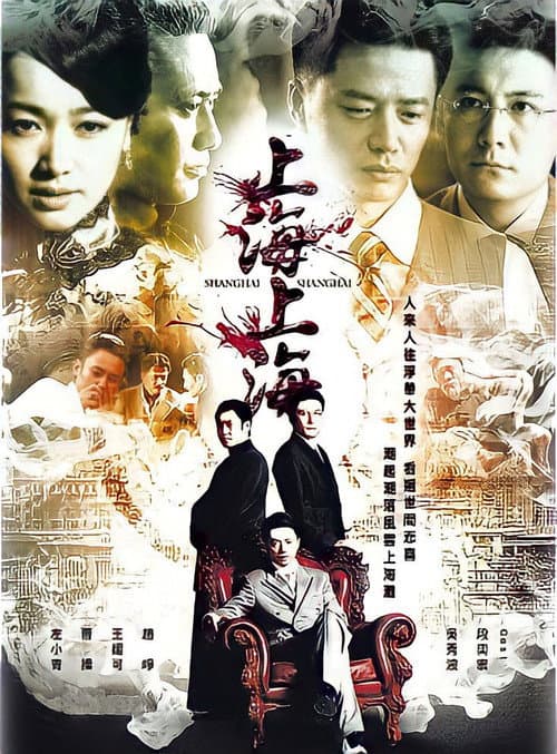 上海,上海