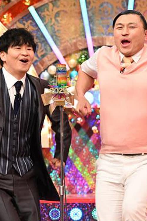 漫才パーティー