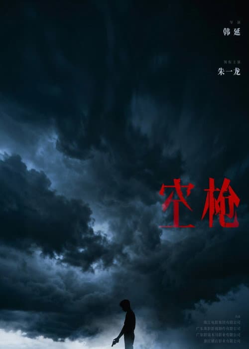 空枪